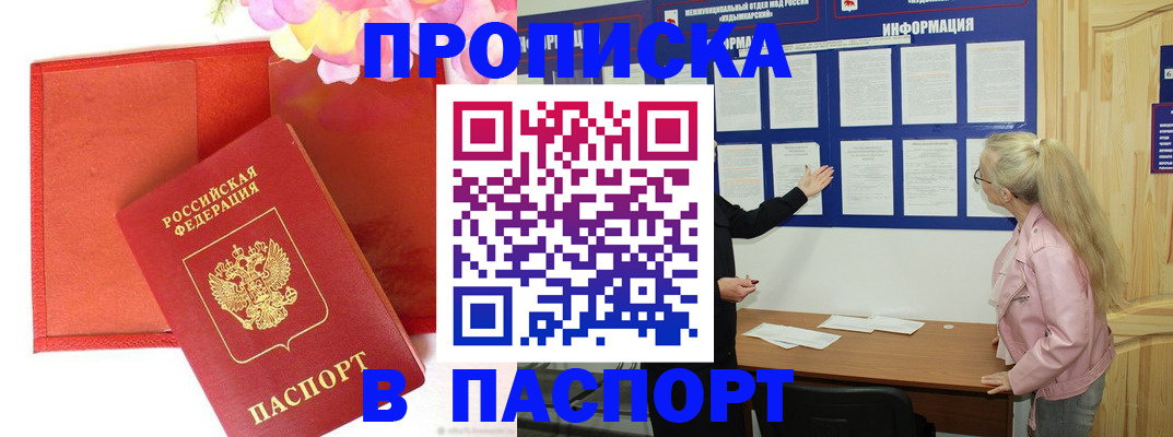 временная регистрация 2025 в Таштаголе