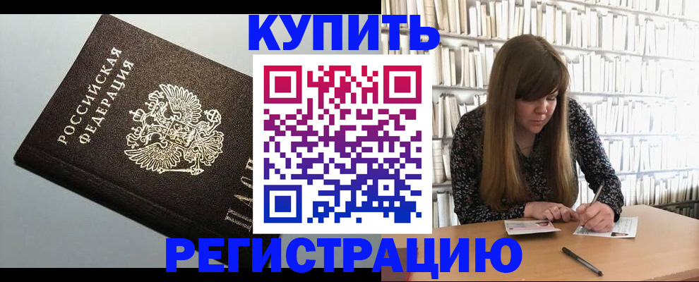 прописка регистрация в Таштаголе