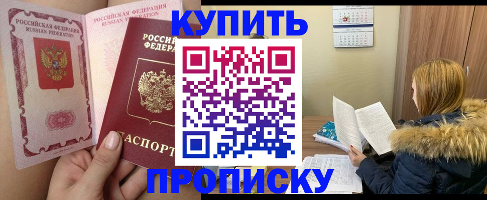 прописка законно в Таштаголе