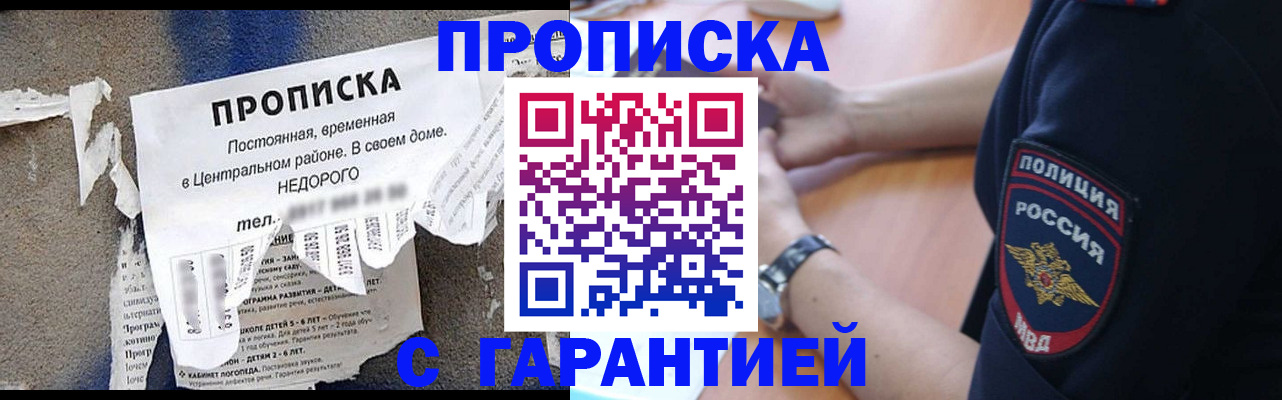 временная прописка в Таштаголе